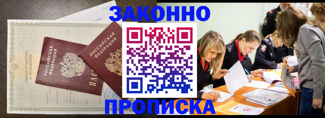 прописка ребенка в Баксане